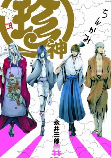 Copertina di Chinkami