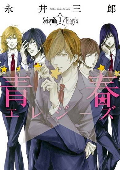Copertina di Seishun Elegy's