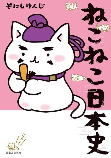 Copertina di Neko Neko Nihonshi