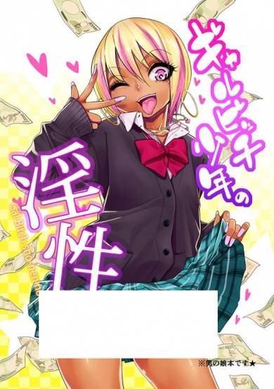 Copertina di Gal-Bitch Shounen no Insei