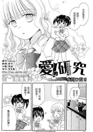 Copertina di Ai no Kenkyuu