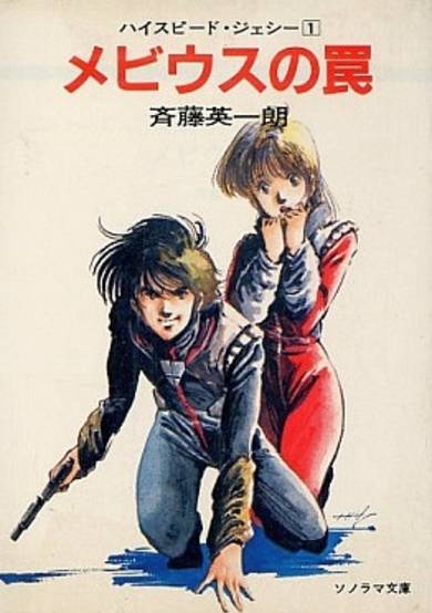 Copertina di Hi-Speed Jecy