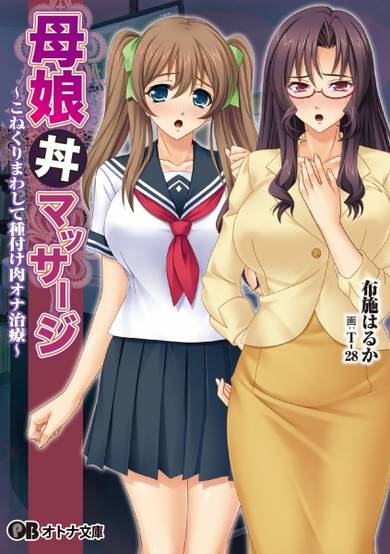 Copertina di Oyakodon Massage: Konekurimawashite Tanezuke Niku Ona Chiryou