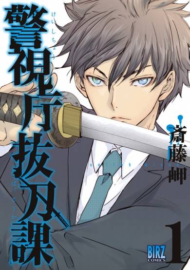 Copertina di Keishichou Battou-ka