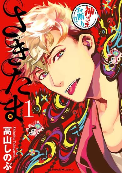 Copertina di Sakitama