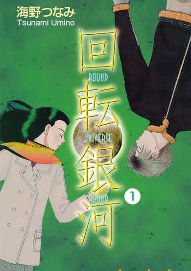 Copertina di Kaiten Ginga