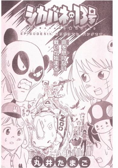 Copertina di Shikabane 13-gou