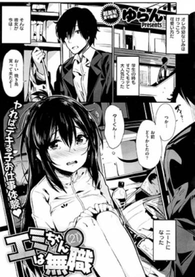 Copertina di Emi-chan (21) wa Mushoku