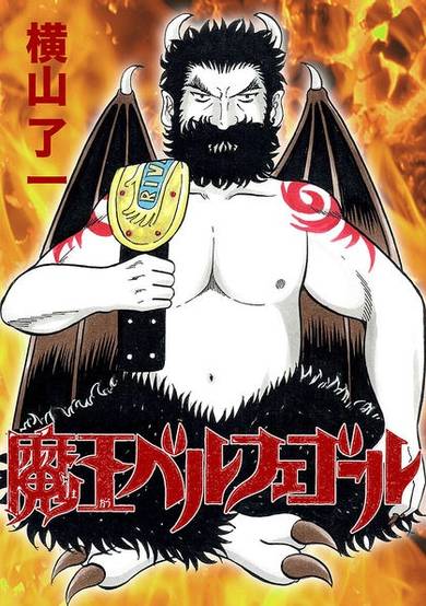 Copertina di Maou Belphegor