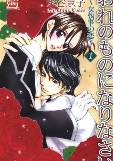 Copertina di Ore no Mono ni Narinasai: Onna Shitsuji no Koi