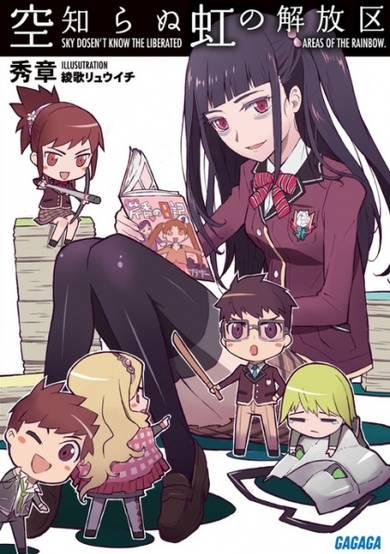 Copertina di Sora Shiranu Niji no Kaihouku