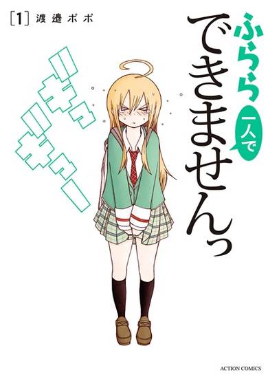 Copertina di Furara Hitori de Dekimasen!