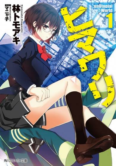 Copertina di Himawari :unUtopial World
