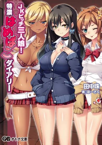 Copertina di JK Bitch Sannin Musume! Tokunou Hamepako Diary