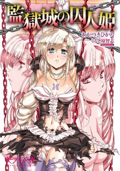 Copertina di Kangokuki no Shuujin-hime