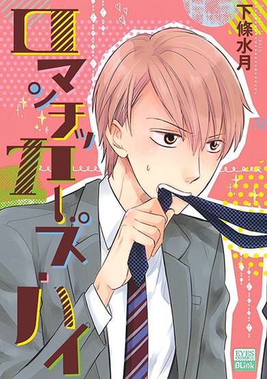 Copertina di Romanticer's High