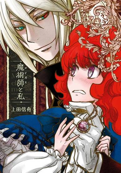 Copertina di Magus to Watashi