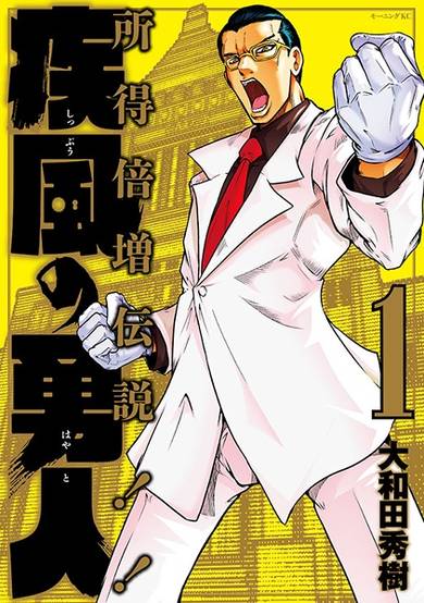 Copertina di Shippuu no Hayato