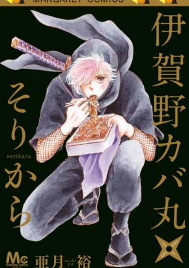 Copertina di Igano Kabamaru★Sorikara