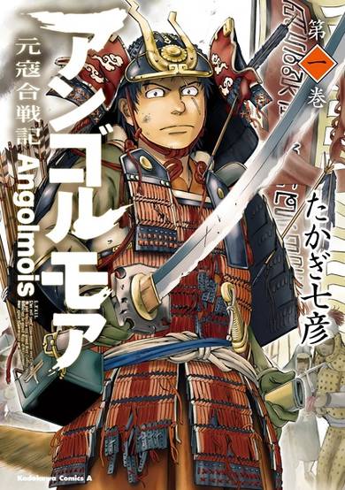 Copertina di Angolmois: Genkou Kassenki