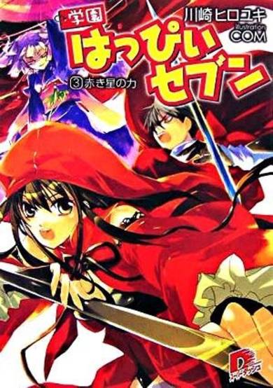 Copertina di Gakuen Happy Seven