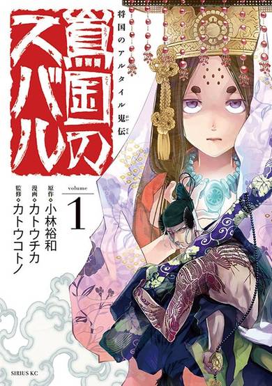 Copertina di Shoukoku no Altair Gaiden: Toukoku no Subaru