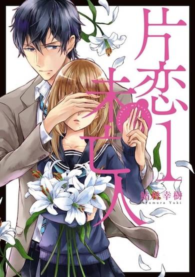 Copertina di Katakoi Miboujin