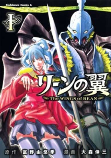 Copertina di Rean no Tsubasa