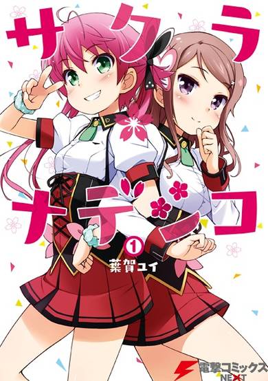 Copertina di Sakura*Nadeshiko