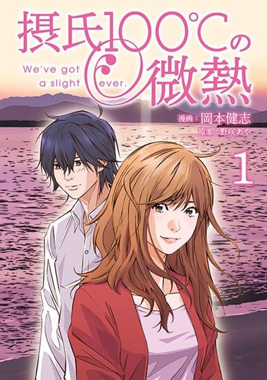 Copertina di Sesshi 100℃ Binetsu