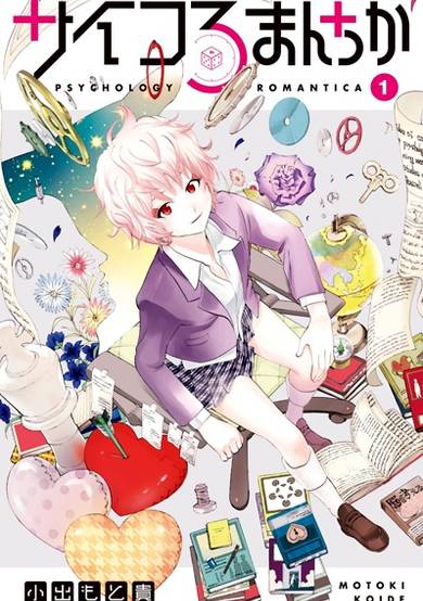 Copertina di Psycho Romantica
