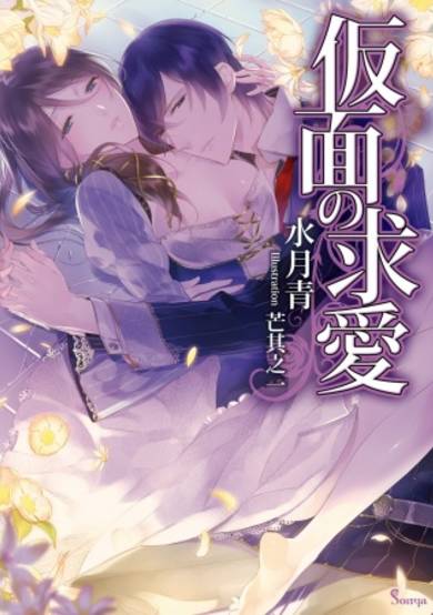 Copertina di Kamen no Kyuuai
