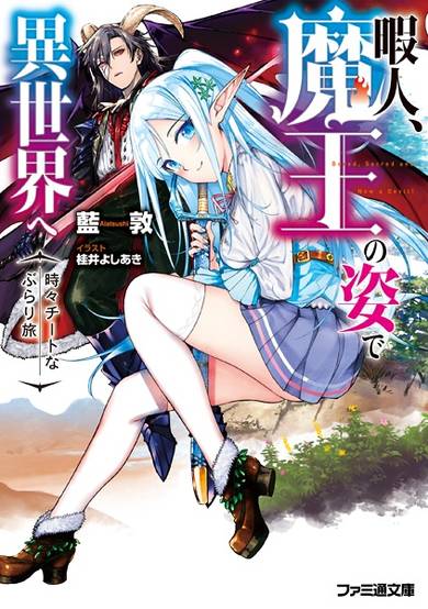 Copertina di Himajin, Maou no Sugata de Isekai e: Tokidoki Cheat na Burari Tabi