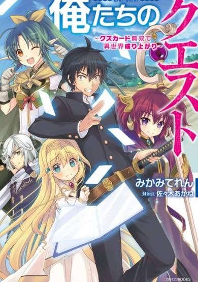 Copertina di Oretachi no Quest