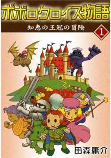 Copertina di Popolocrois Monogatari