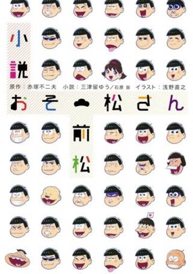 Copertina di Osomatsu-san