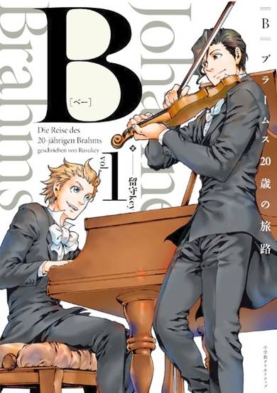Copertina di B: Brahms 20-sai no Tabiji
