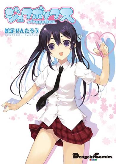 Copertina di Juku Box