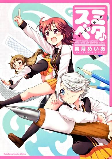 Copertina di Sumibeta♪