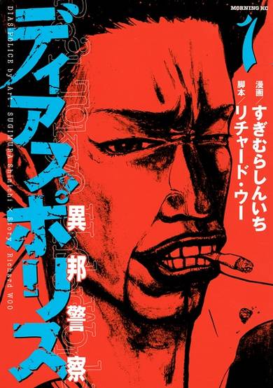 Copertina di Dias Police: Ihou Keisatsu