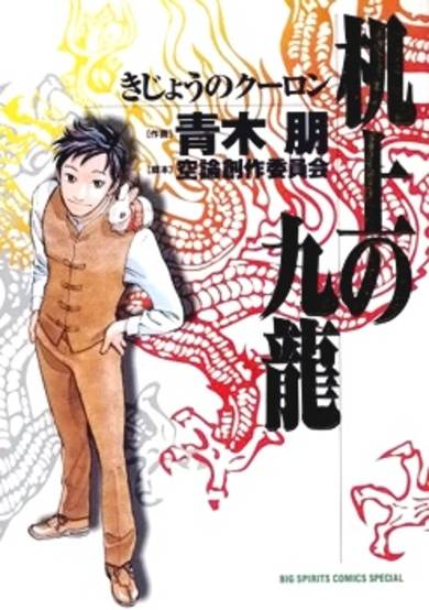 Copertina di Kijou no Kowloon