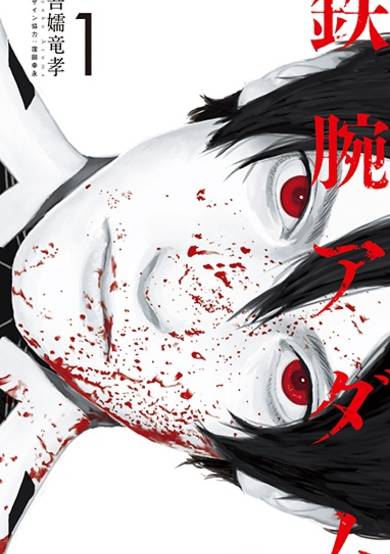 Copertina di Tetsuwan Adam