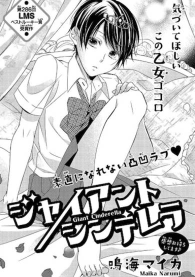 Copertina di Giant Cinderella