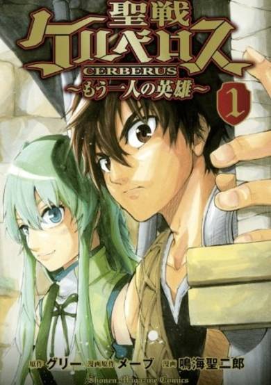 Copertina di Seisen Cerberus: Mou Hitori no Eiyuu