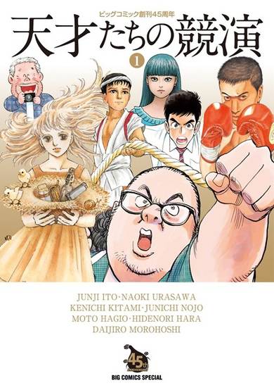 Copertina di Tensai-tachi no Kyouen