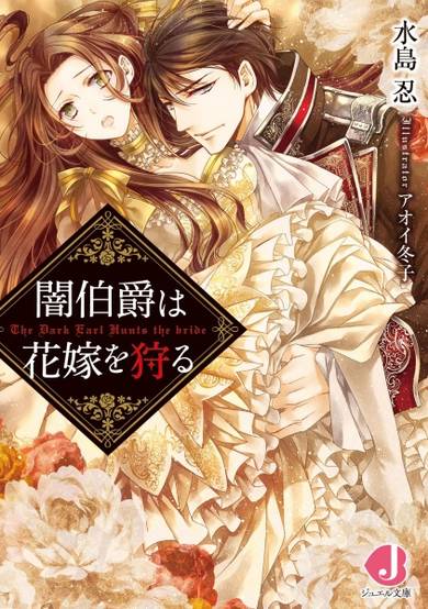 Copertina di Yami Hakushaku wa Hanayome wo Karu