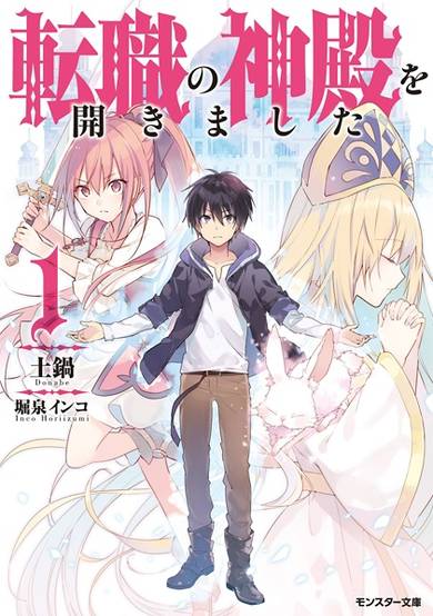 Copertina di Tenshoku no Shinden wo Hirakimashita