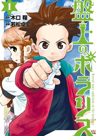 Copertina di Banjou no Polaris