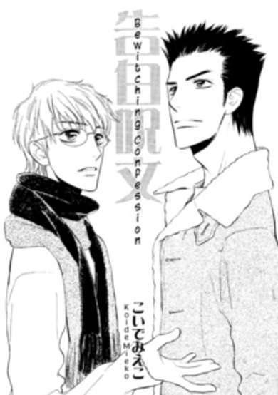 Copertina di Bewitching Confession