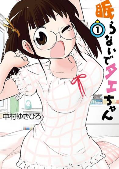 Copertina di Nemuranaide Tae-chan